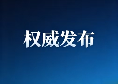 经党中央、国务院同意，中共中央办公厅、国务院办公厅对推动行业协会商会深化改革提出意见