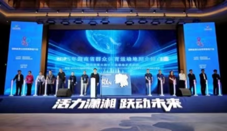 湖南省群众体育赛事推介会长沙举行