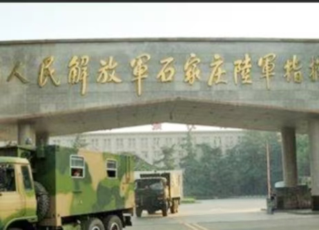 中国人民解放军石家庄陆军指挥学院