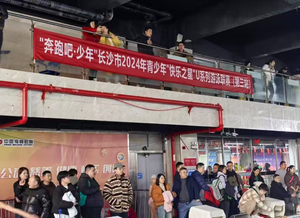 长沙市青少年“快乐之星”U系列游泳联赛