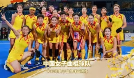 中国女曲时隔16年再夺亚洲冠军