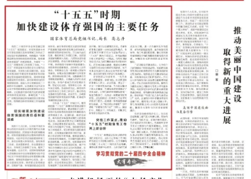 高志丹：加快建设体育强国，持续巩固“带动三亿人参与冰雪运动”成果